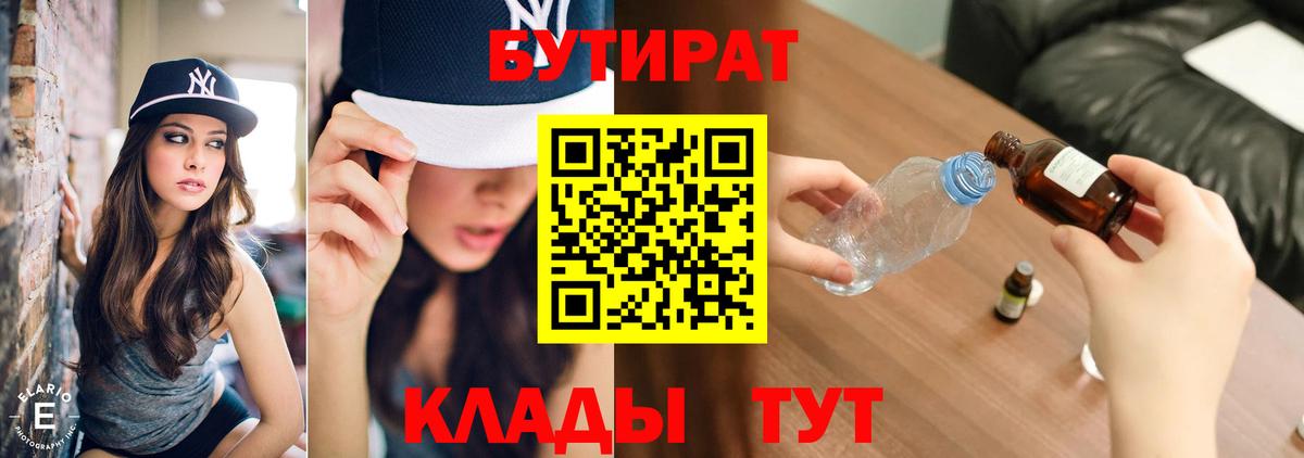 БУТИРАТ буратино Кимры