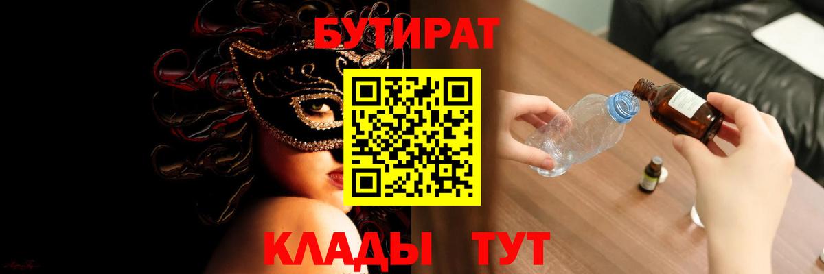 Кимры  Бутират бутик  Вход с VPN 