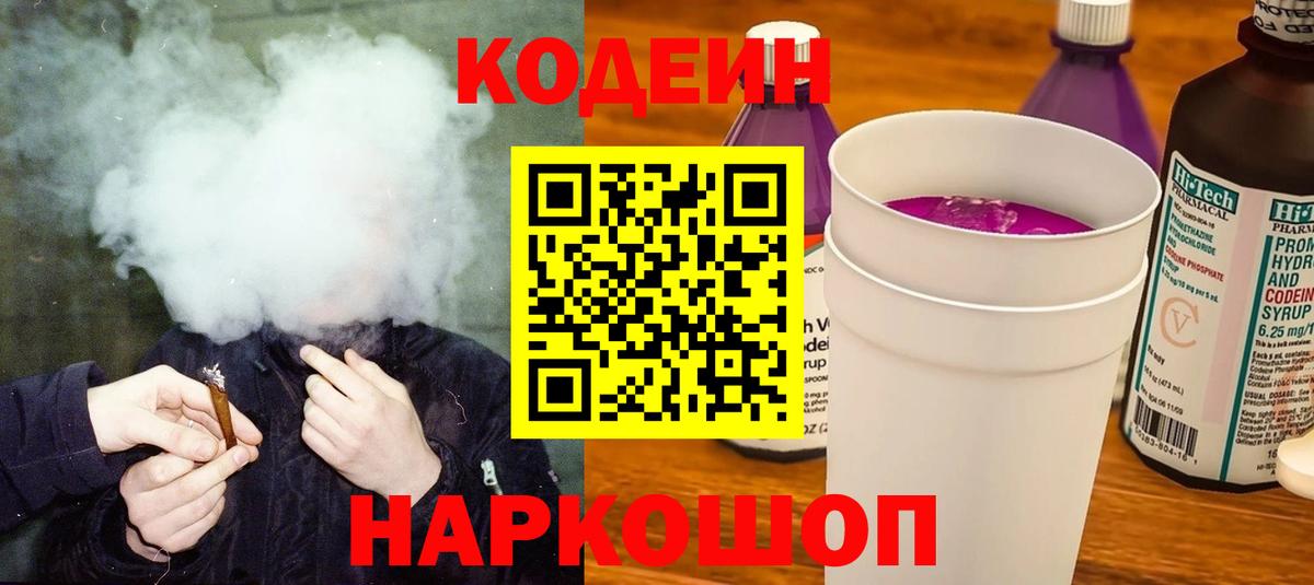 Кодеиновый сироп Lean Purple Drank Кимры