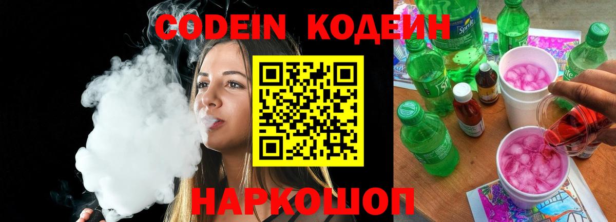 Кимры  Codein напиток Lean (лин)  Codein напиток Lean (лин)  где купить наркотик  Вход с VPN 