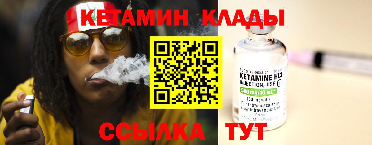 КЕТАМИН ketamine Кимры