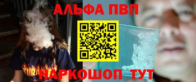 альфа пвп VHQ Краснознаменск