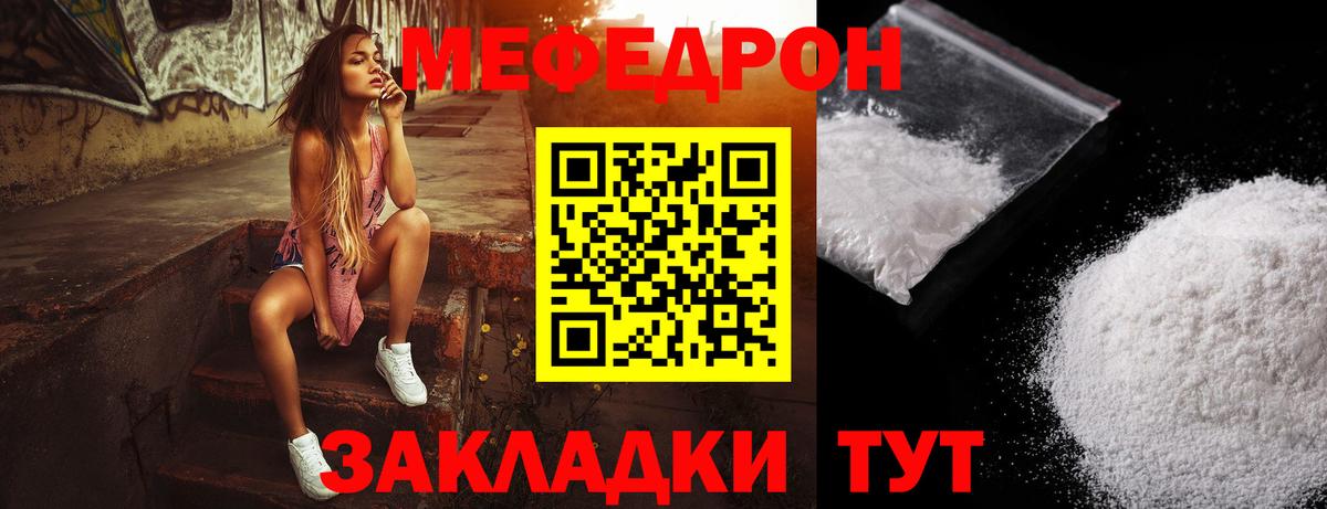 МЕФ VHQ  Вход с VPN  Мефедрон  Кимры  МЕФ мяу мяу 
