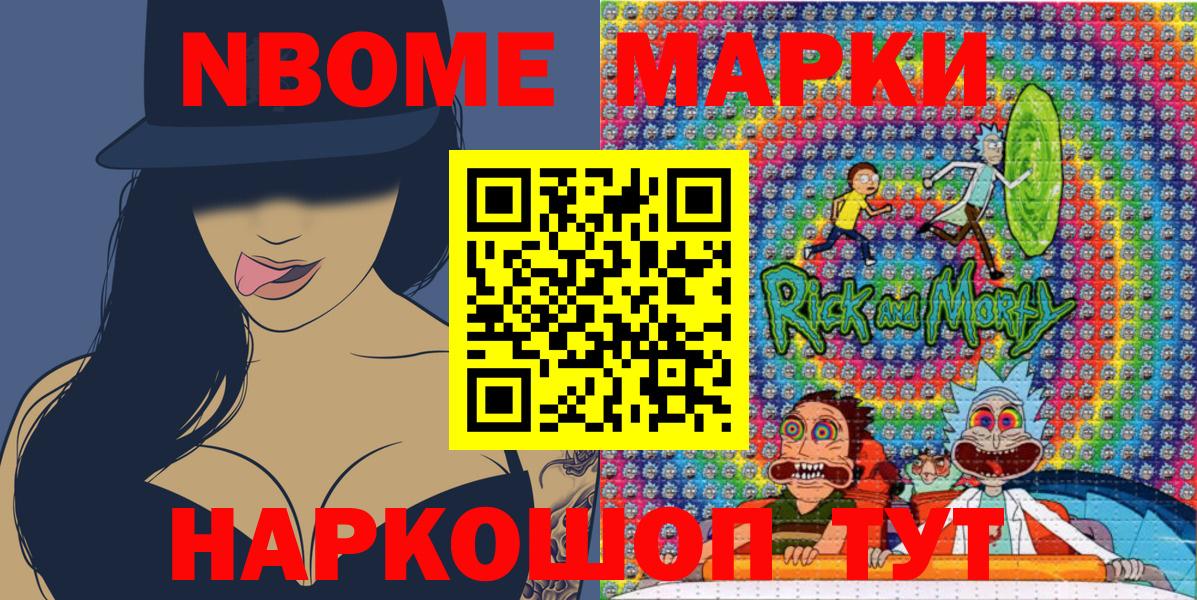 Кимры  Марки NBOMe  Вход с VPN  Наркотические марки 1,5мг 